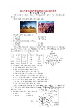浙江省桐乡市2012届高三文综下学期二月模拟试卷