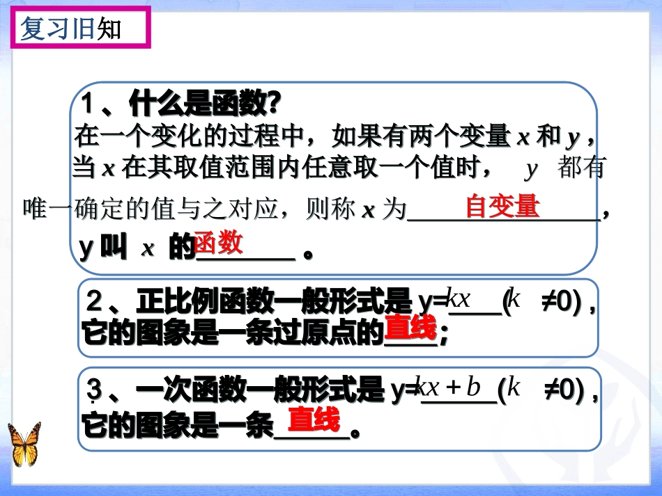 26.1.1反比例函数(第一课时)_第2页