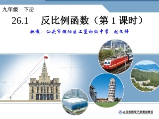26.1.1反比例函数(第一课时)
