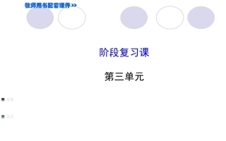 3.阶段复习课