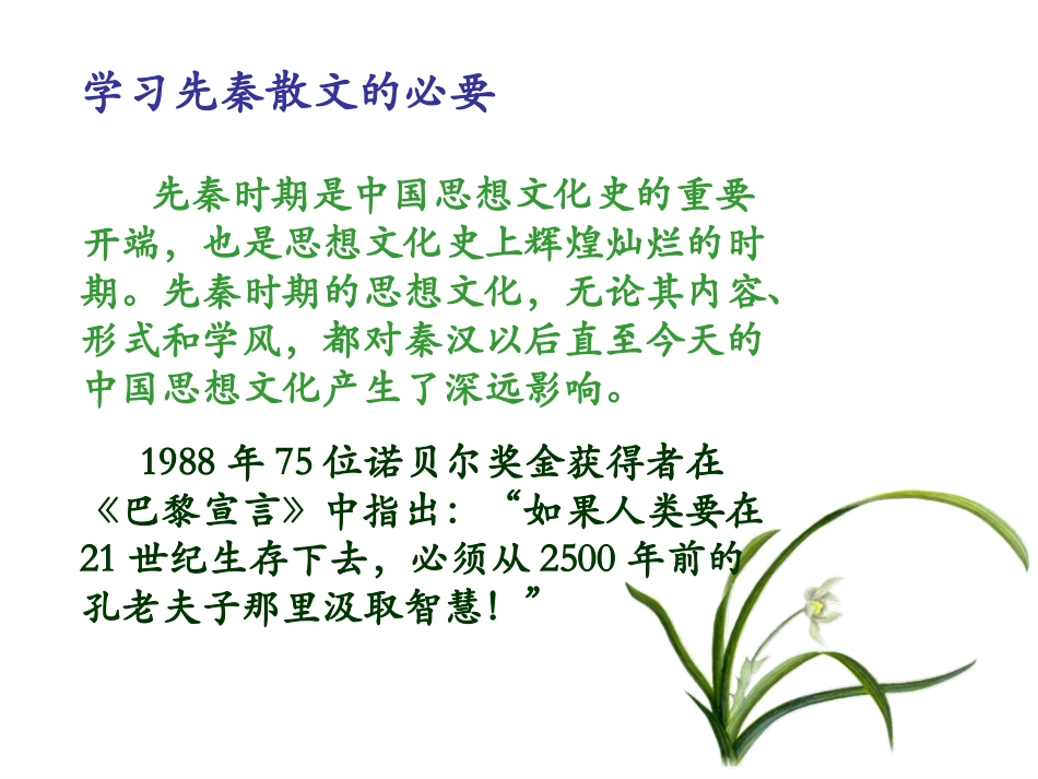 七年级语文上册课件：第七单元25《先秦诸子论学八则》北京课改版_第2页