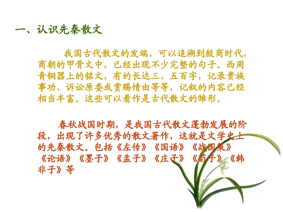 七年级语文上册课件：第七单元25《先秦诸子论学八则》北京课改版_第3页