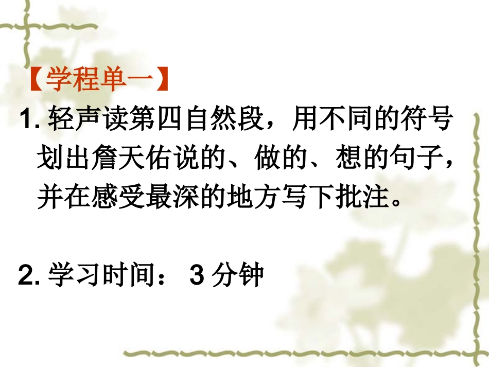 20课詹天佑_第2页