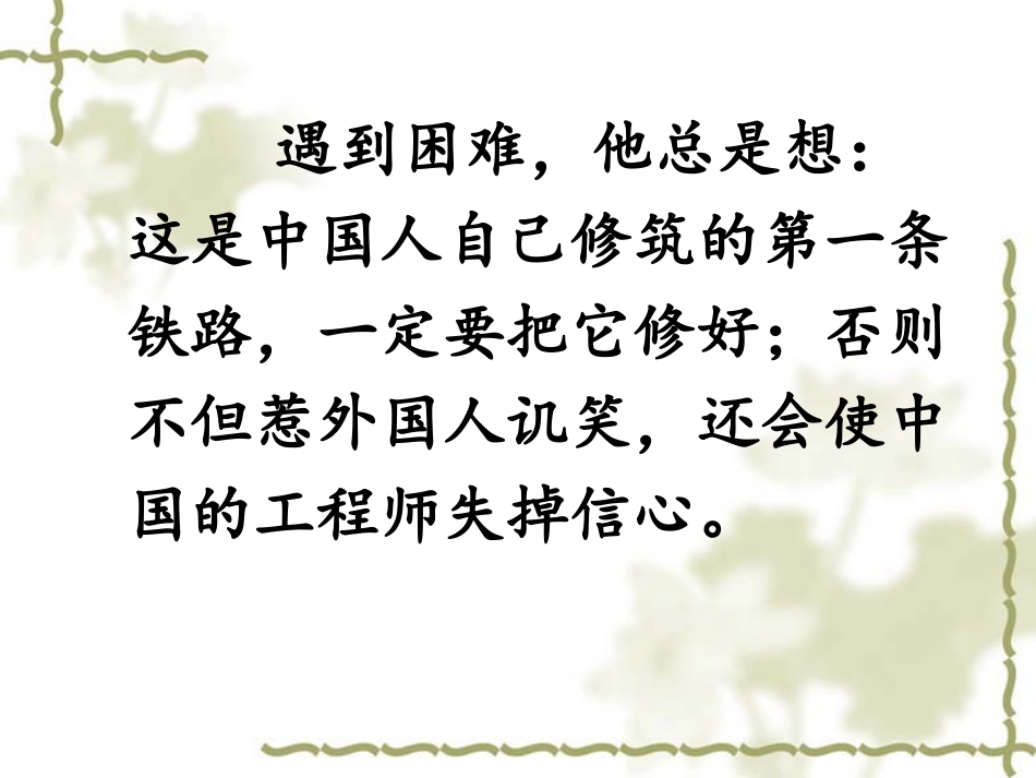 20课詹天佑_第3页