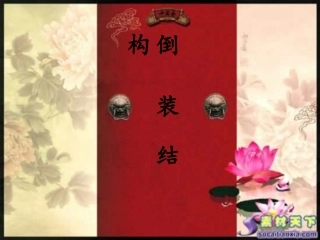 三组四级倒装
