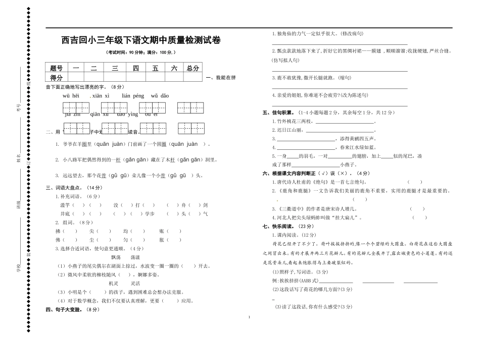 【部编版】三年级下语文期中质量检测试卷_第1页