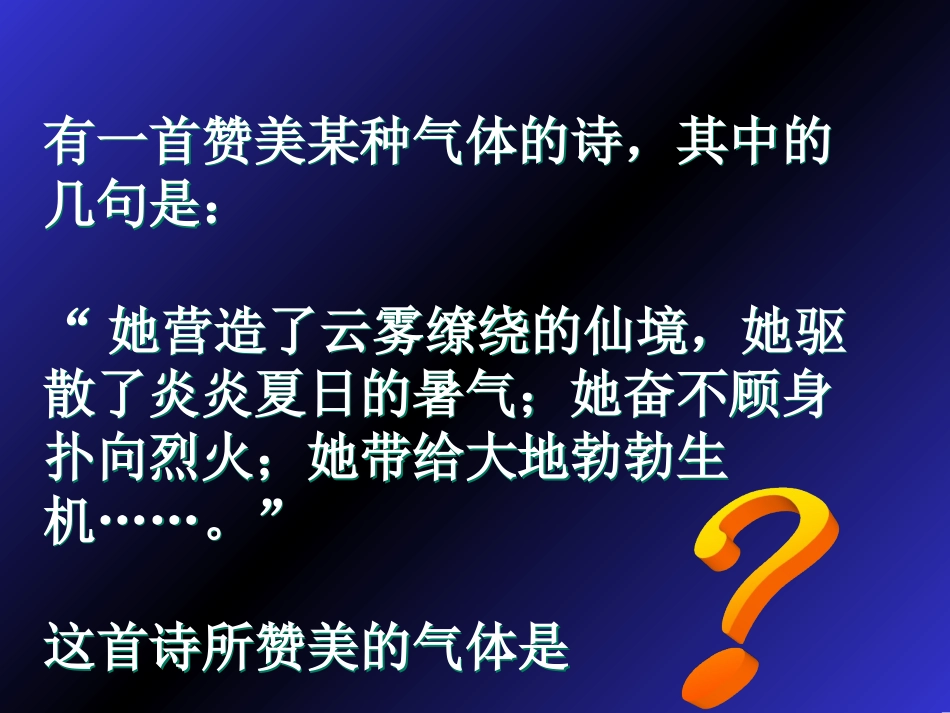 二氧化碳的性质---副本_第1页