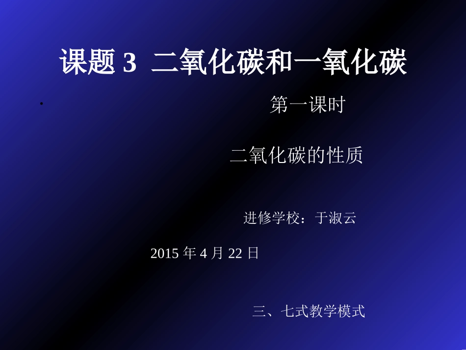 二氧化碳的性质---副本_第2页