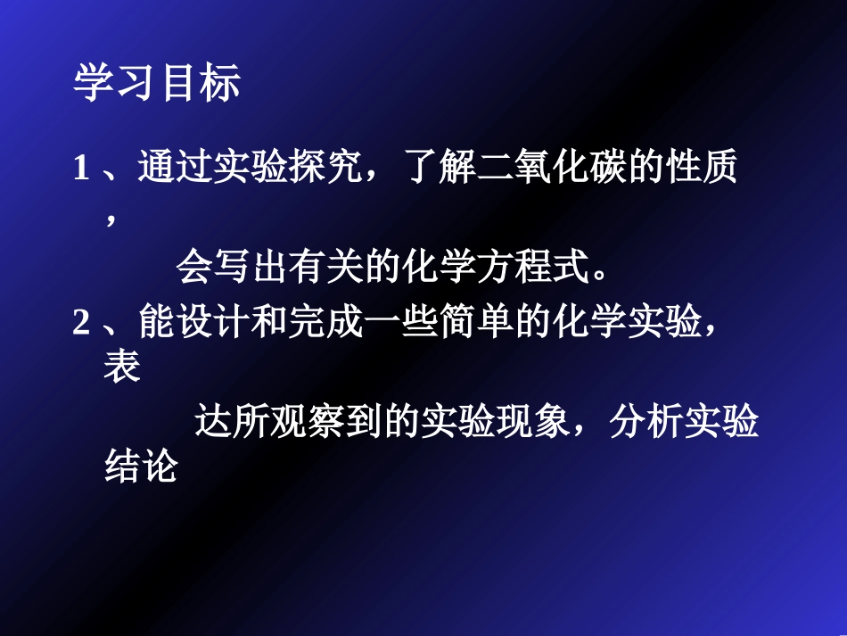 二氧化碳的性质---副本_第3页