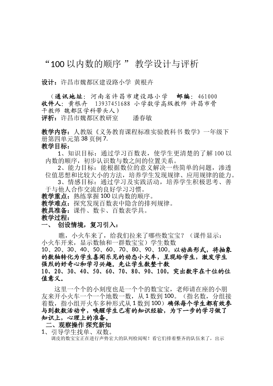 小学数学人教2011课标版一年级100以内数的顺序教学设计_第2页