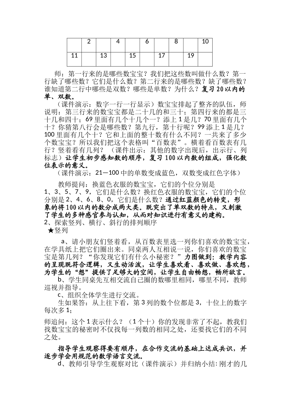 小学数学人教2011课标版一年级100以内数的顺序教学设计_第3页