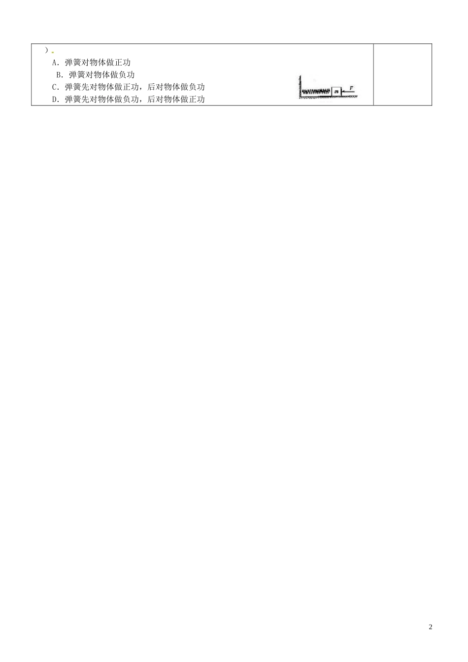 河北省抚宁县第六中学高一物理下册《探究弹性势能的表达式》教案_第2页