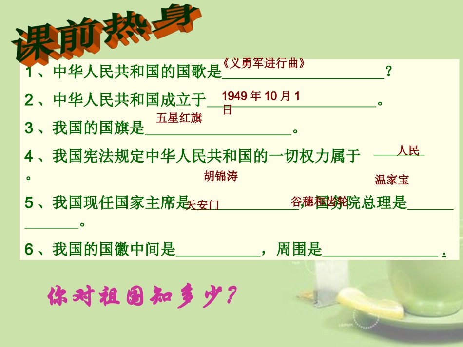 陕西省西安市庆安中学八年级政治下册《11-人民当家做主的国家》课件-新人教版_第3页