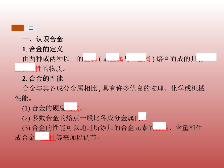 第一节-合金_第3页