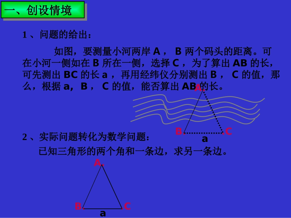 1.1.1正弦定理-(2)_第2页
