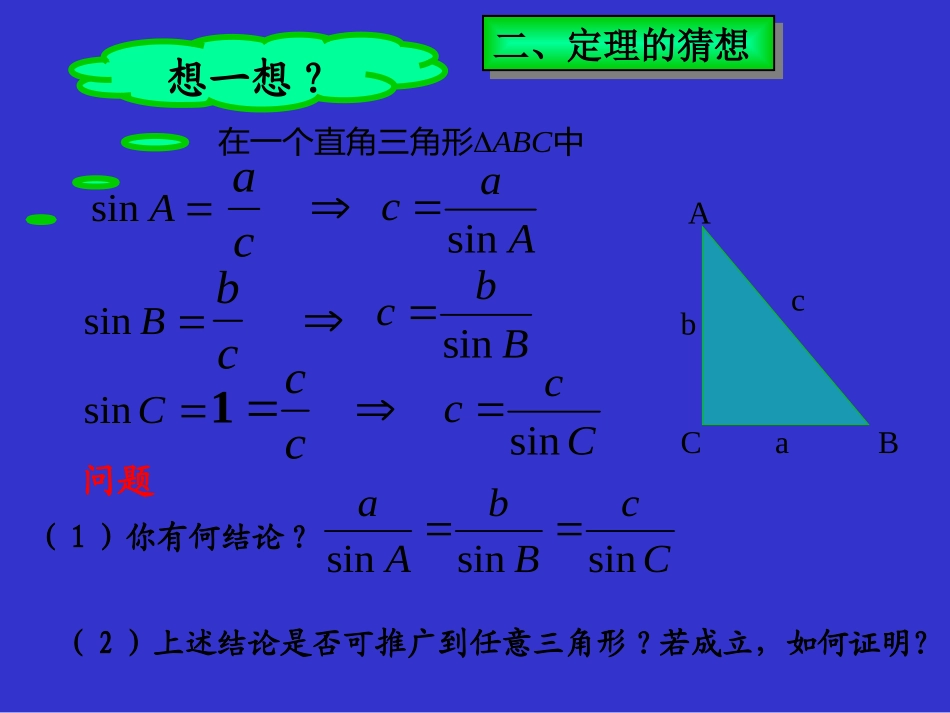 1.1.1正弦定理-(2)_第3页