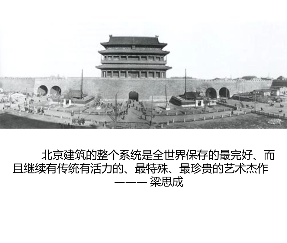 《保护文化遗产》课件_第3页