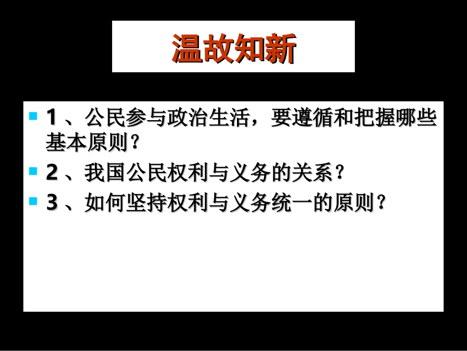 1、3政治生活有序参与_第1页
