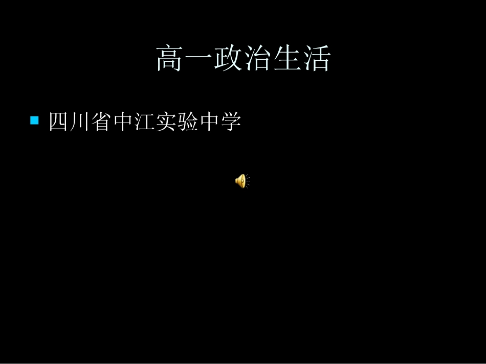 1、3政治生活有序参与_第2页