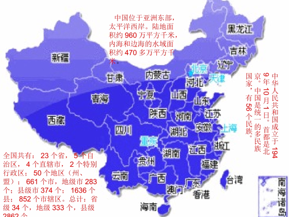 四年级语文上册《地名》_第1页