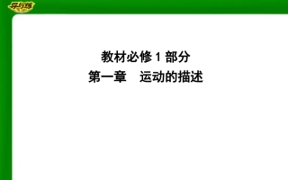 1.质点参考系空间时间
