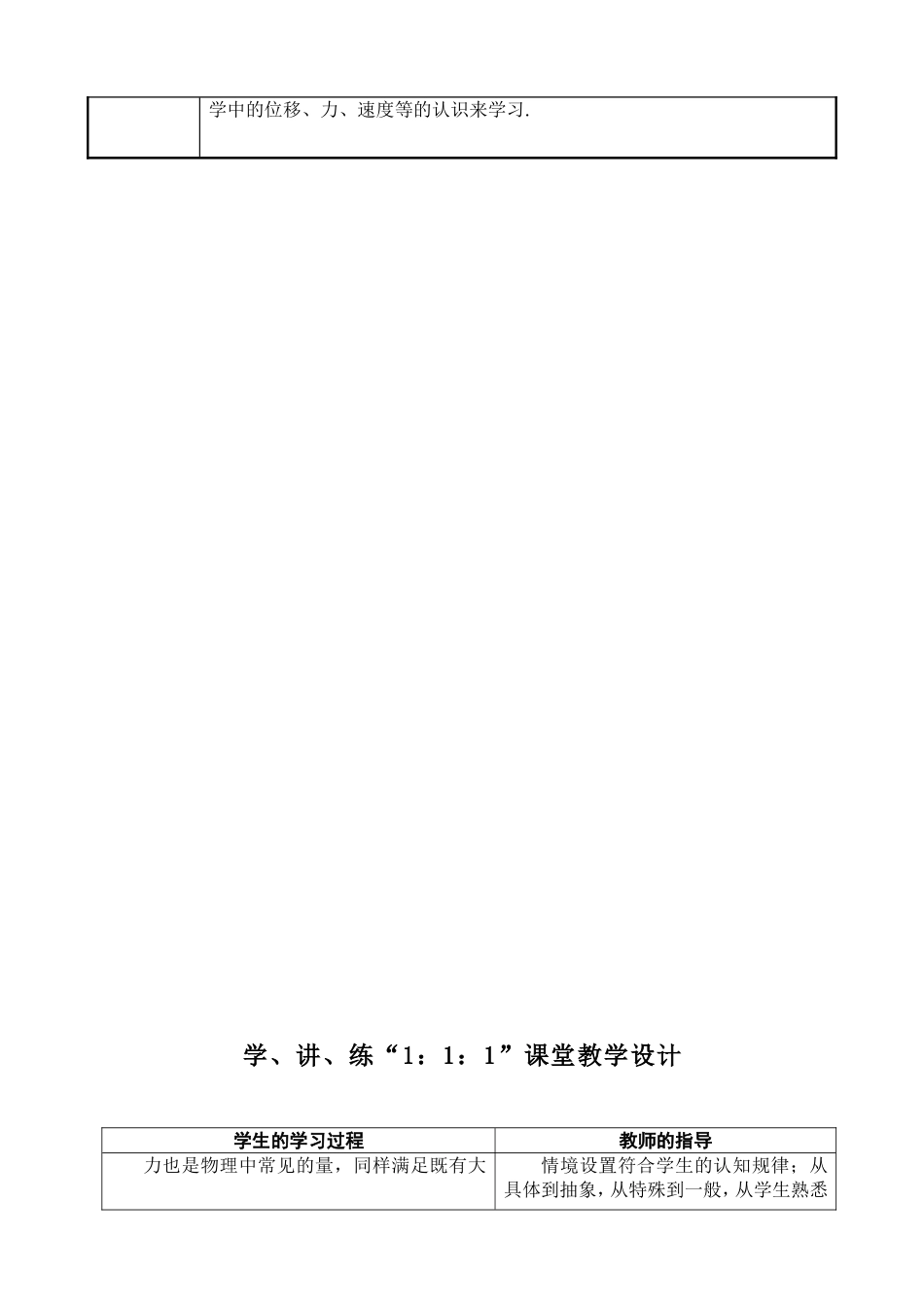 阅读与思考向量及向量符号的由来_第2页