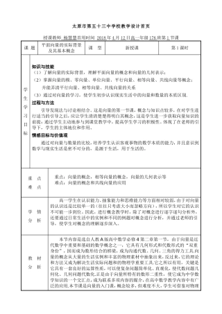 阅读与思考向量及向量符号的由来