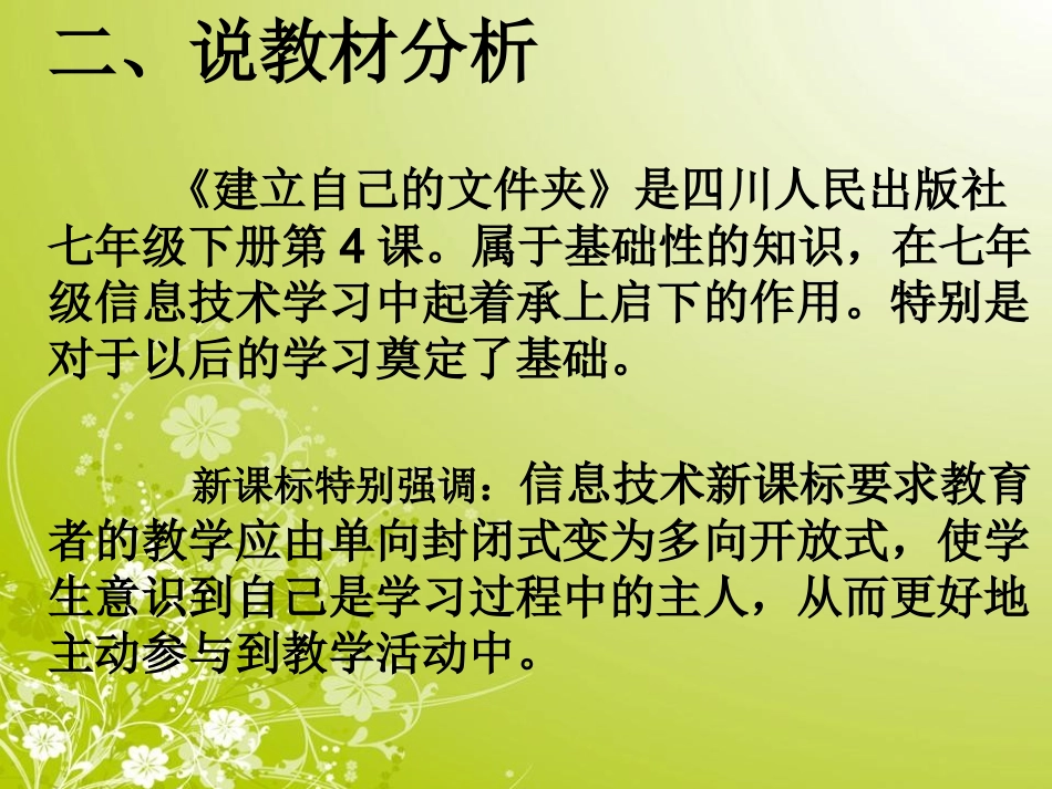 三、建立自己的文件夹_第3页
