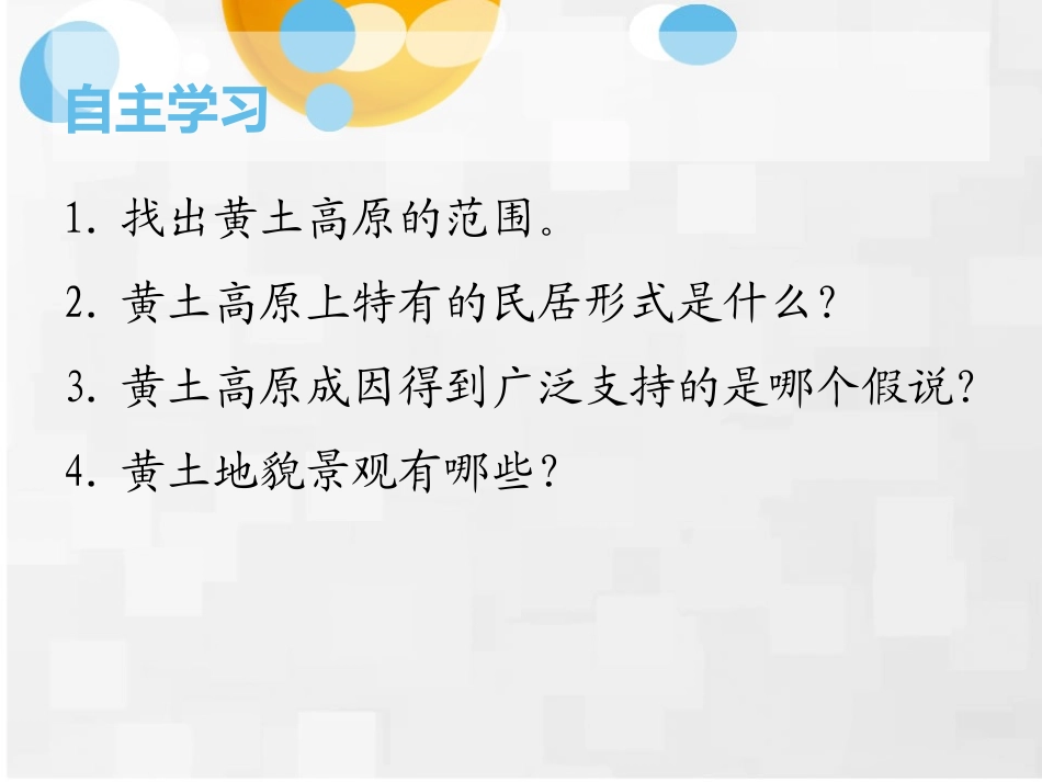 第三节-世界上最大的黄土堆积区——黄土高原_第2页