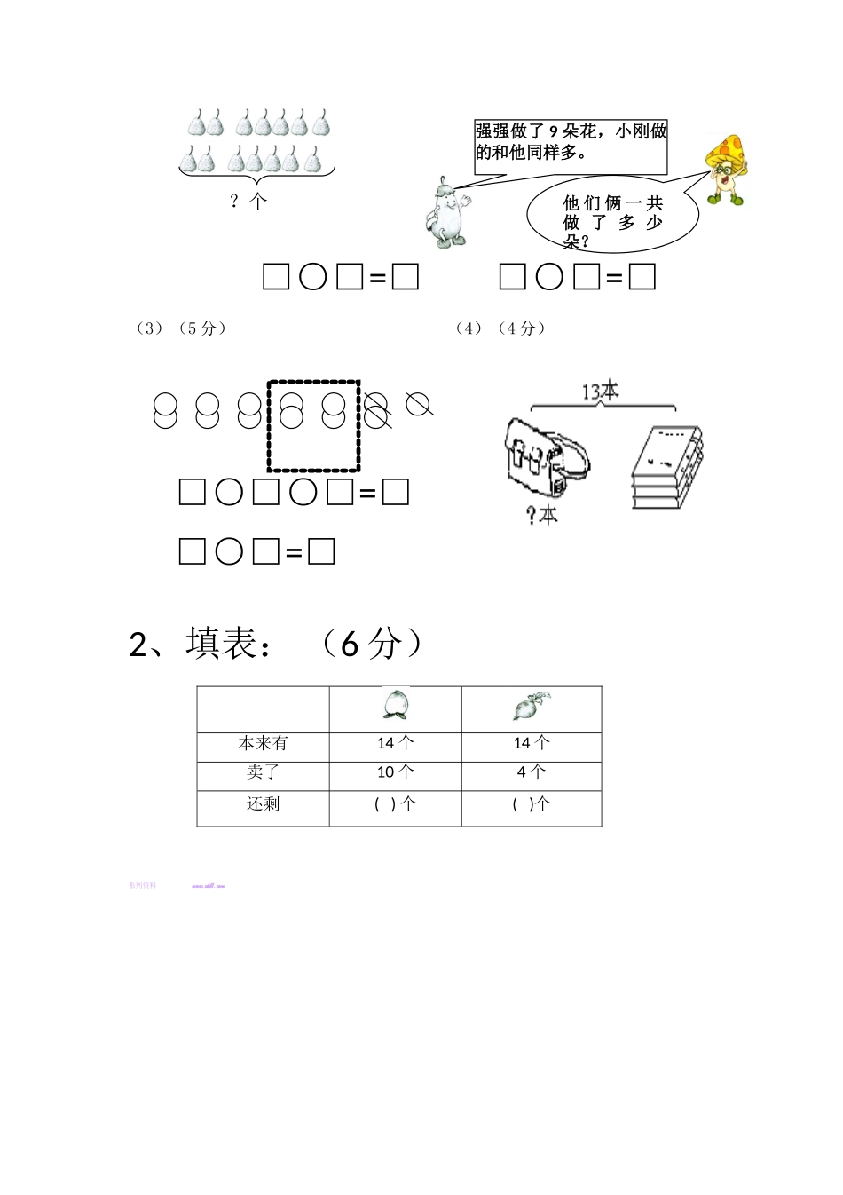2015--2016学年度上学期一年级数学期末复习卷(1.4)_第3页