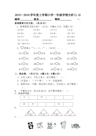 2015--2016学年度上学期一年级数学期末复习卷(1.4)
