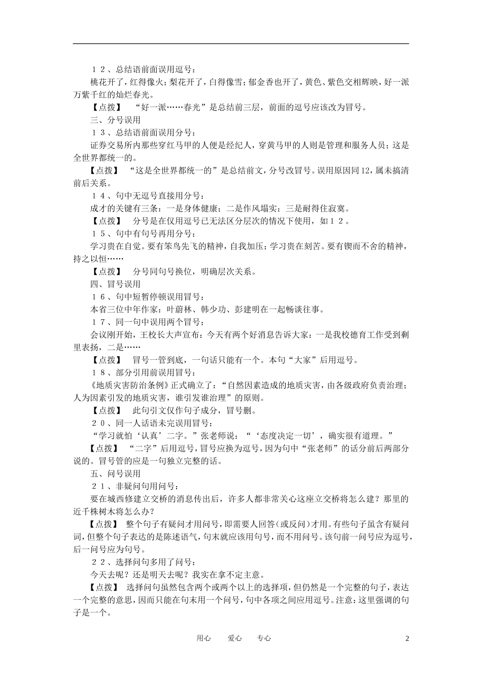 高中语文-标点符号使用误区细说论文_第2页