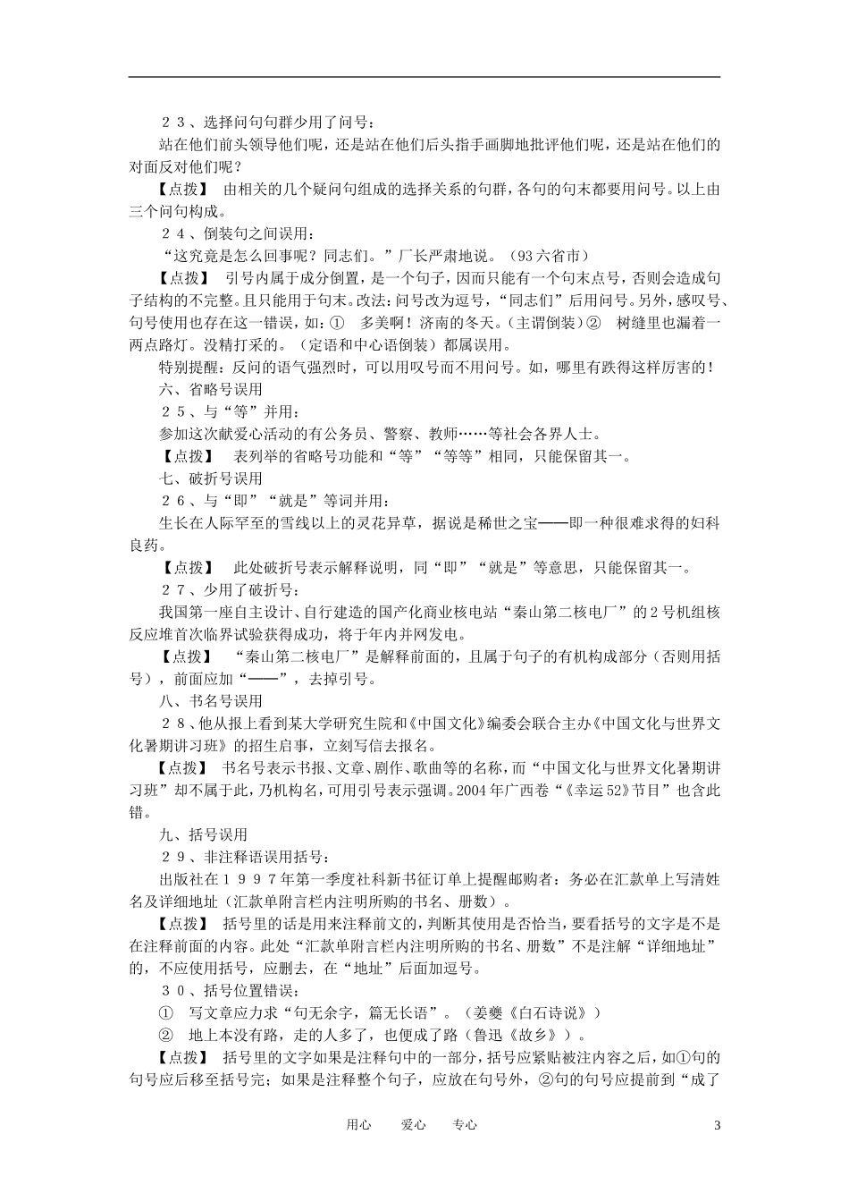高中语文-标点符号使用误区细说论文_第3页