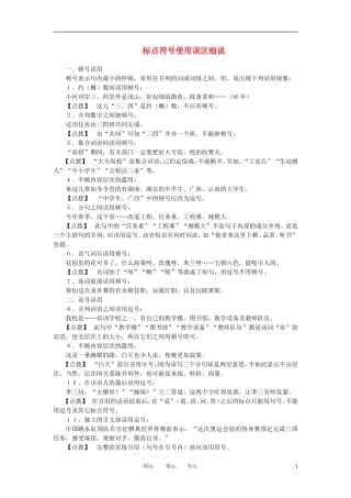 高中语文-标点符号使用误区细说论文