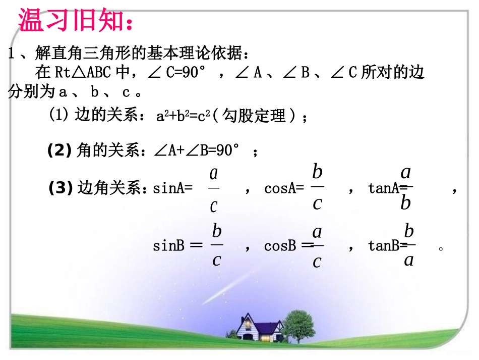 3三角函数的计算_第1页