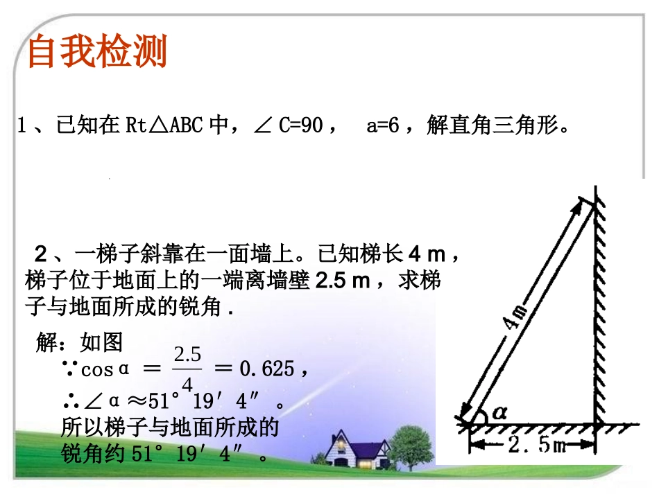 3三角函数的计算_第2页