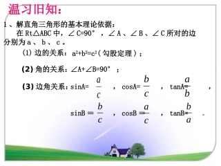 3三角函数的计算