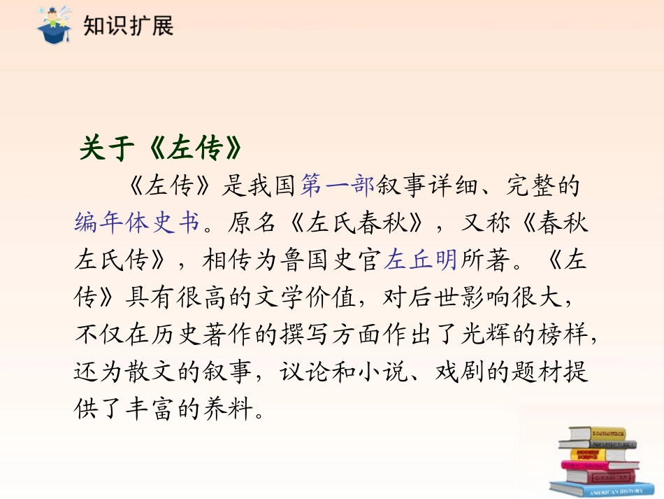 (课件直通车)九年级语文下册-第21课-曹刿论战课件-人教新课标版_第3页