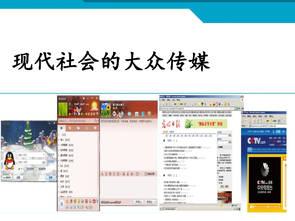 《传媒的行程》-第二课时_第1页