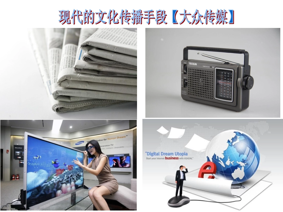 《传媒的行程》-第二课时_第2页