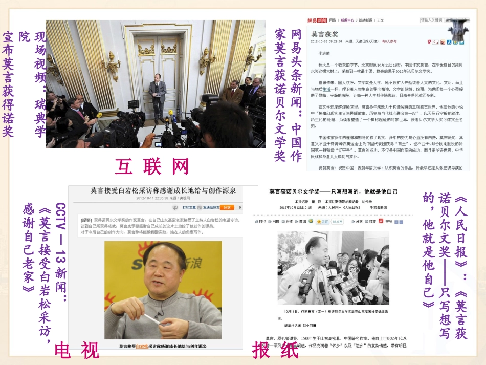 《传媒的行程》-第二课时_第3页