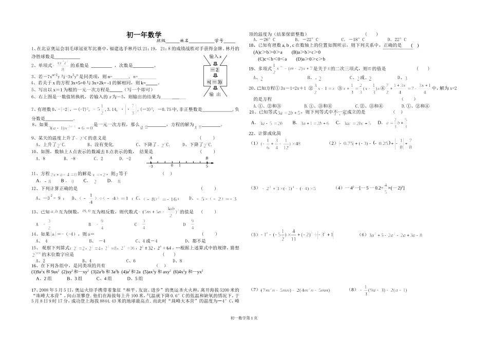 数学七年级周练试卷九_第1页
