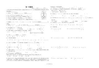 数学七年级周练试卷九