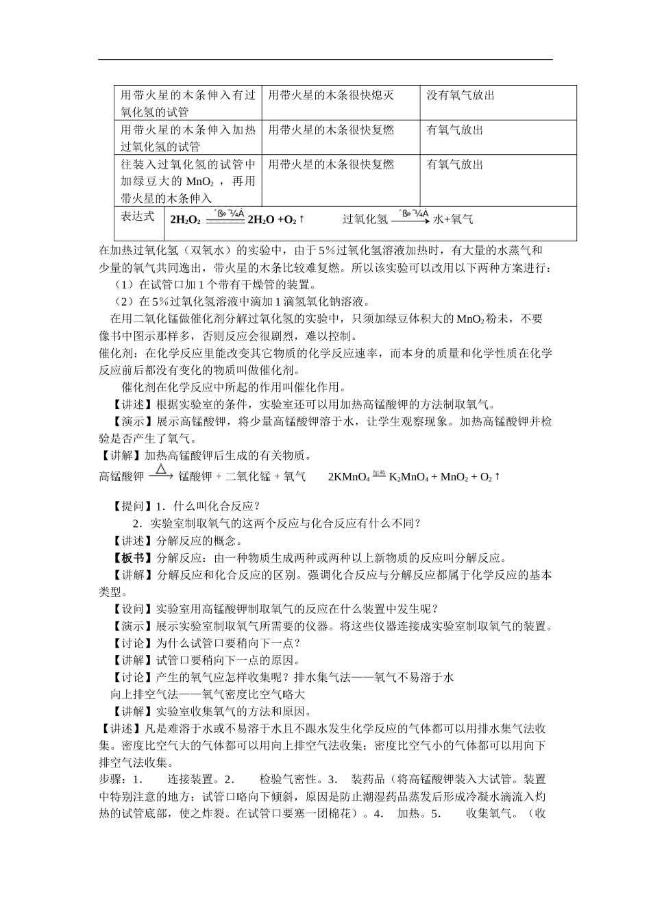 第二单元我们周围的空气(教案)_第2页