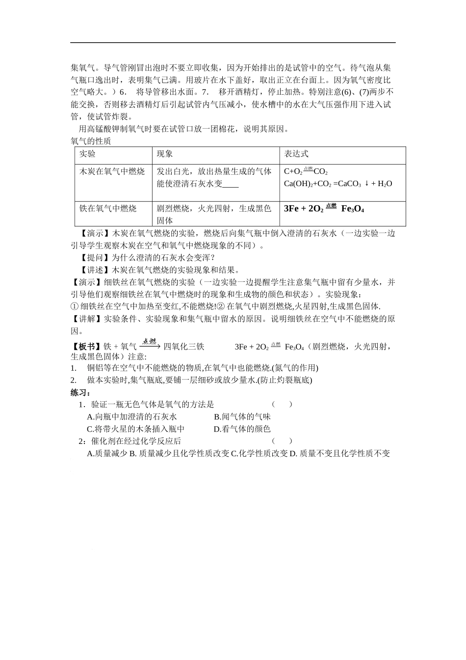 第二单元我们周围的空气(教案)_第3页