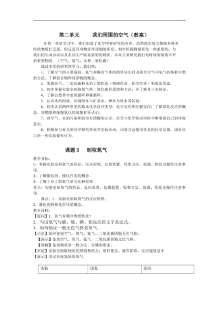 第二单元我们周围的空气(教案)