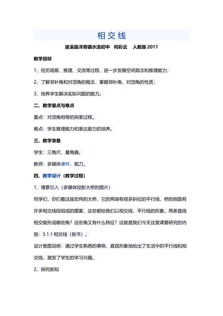 5.1.1相-交-线_第1页