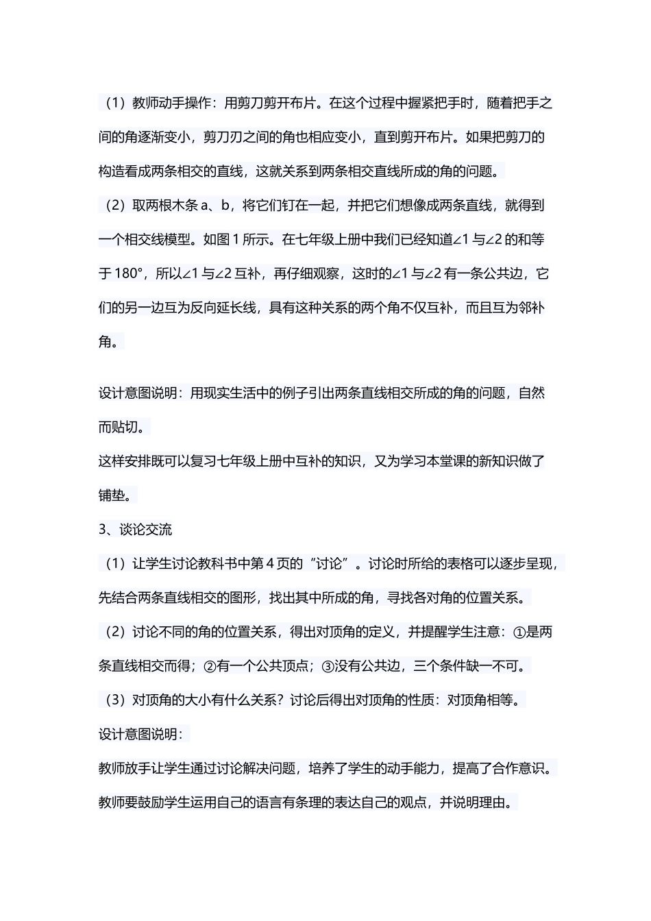 5.1.1相-交-线_第2页