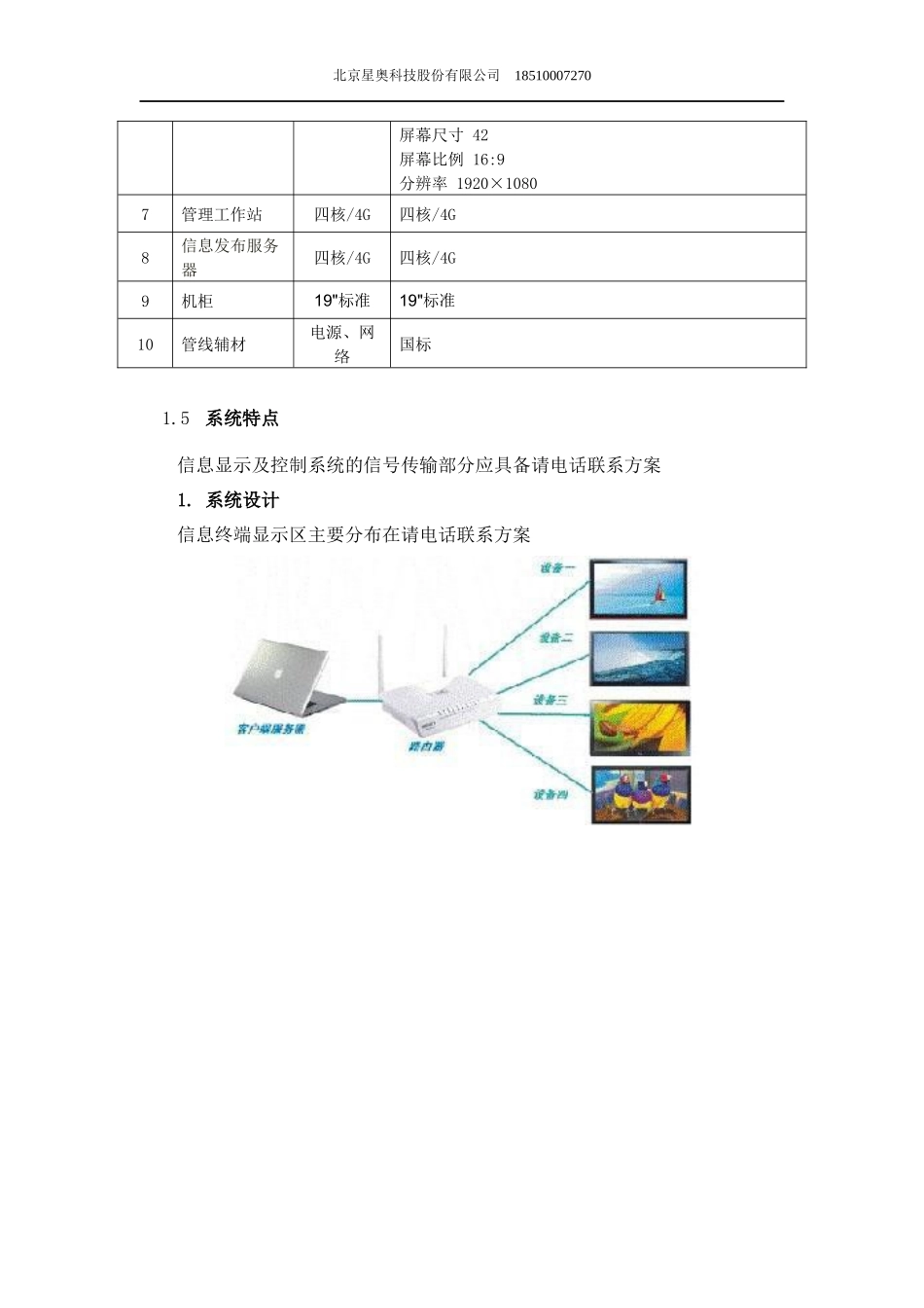 体育场馆信息查询发布系统方案_第3页