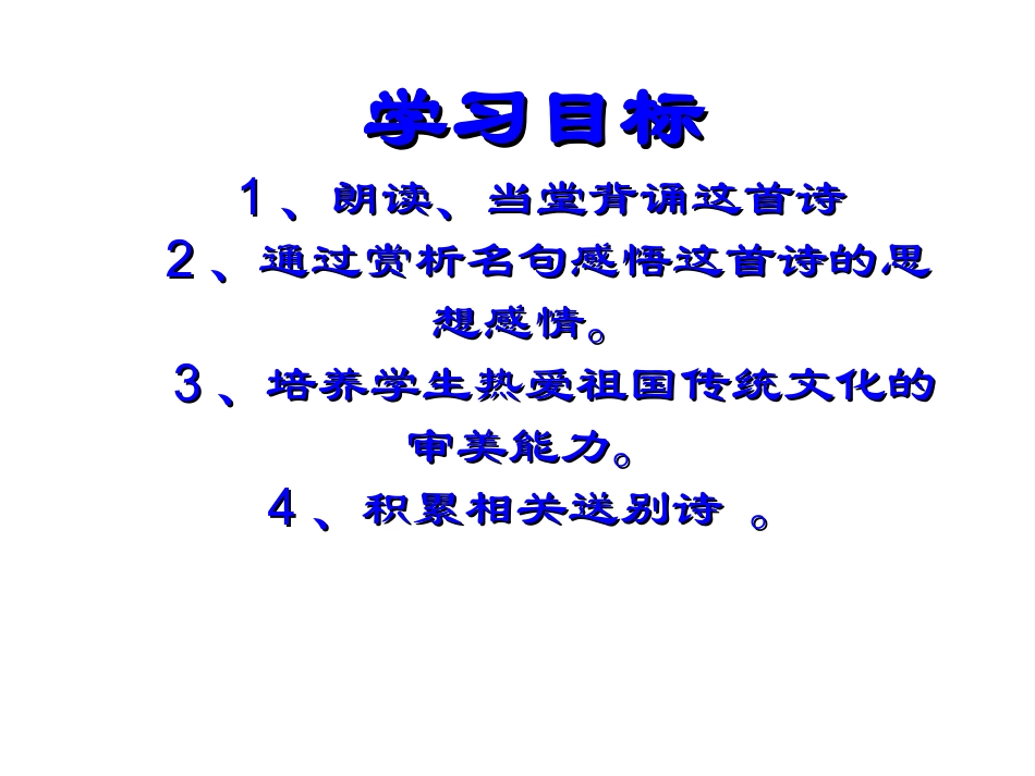 送杜少府之任蜀州-(2)_第3页